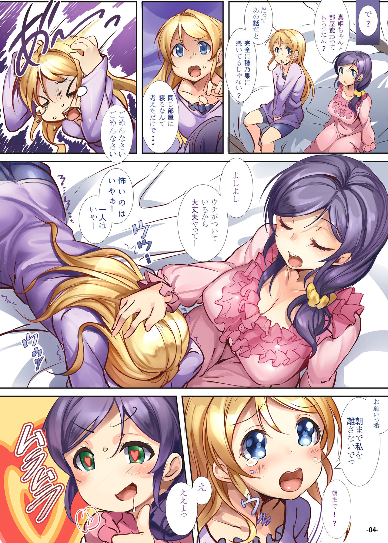 Sleepless Night page 4 full