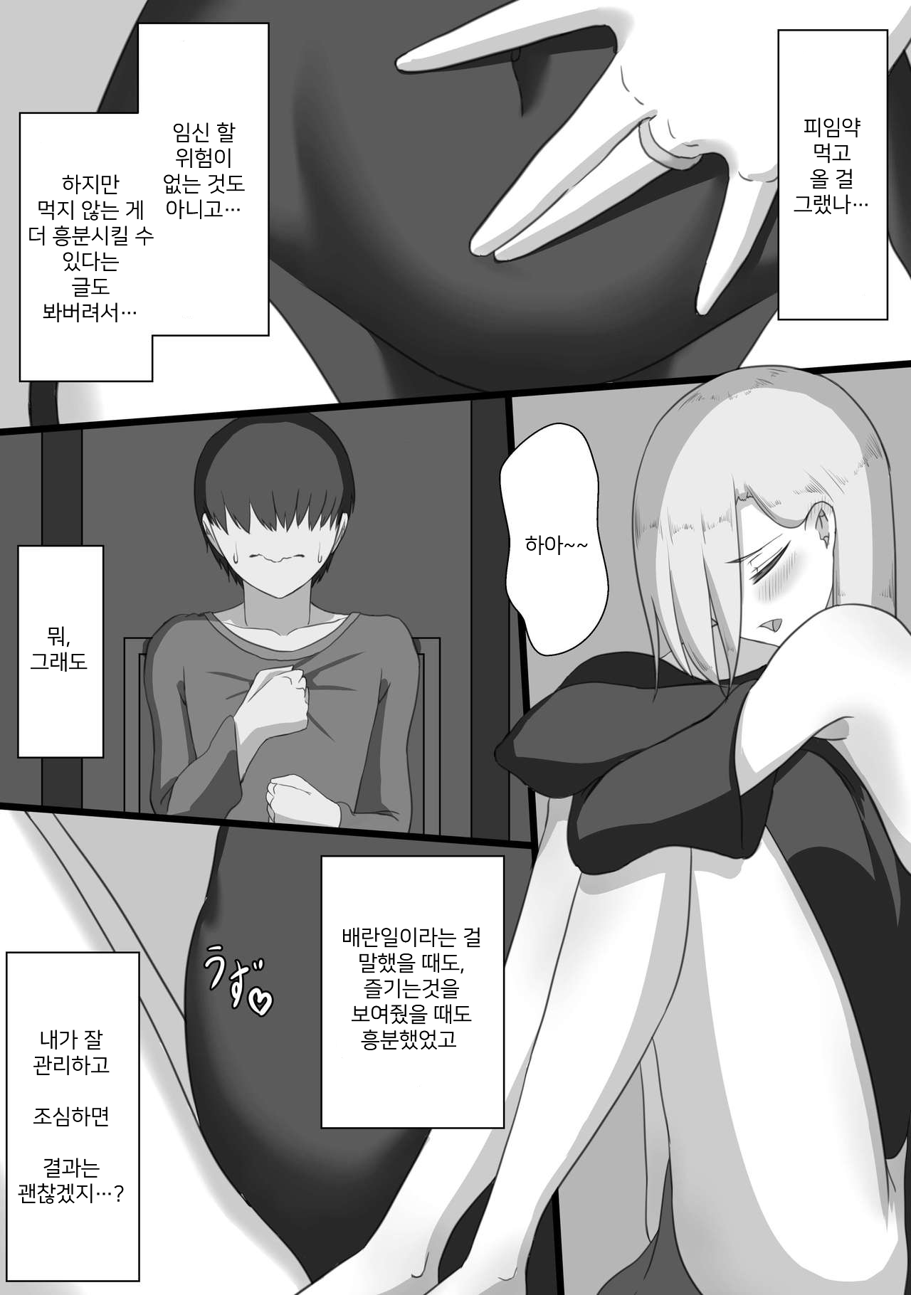 "7-nichikan no Netorase Kiroku" ~Tsuma Shiten~ Dai-1-wa | 7일간의 네토라네 기록 ~아내 시점~ 제1화 page 12 full