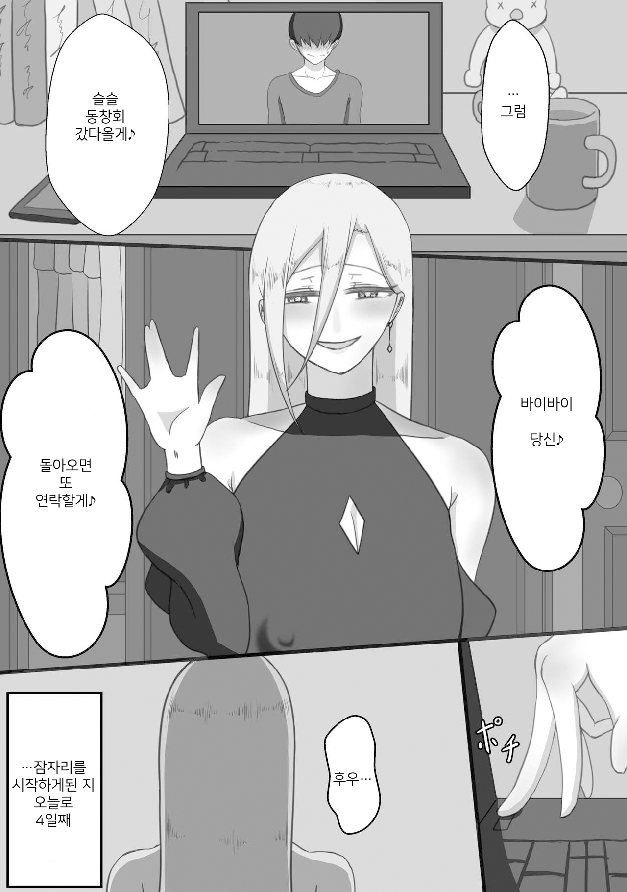 "7-nichikan no Netorase Kiroku" ~Tsuma Shiten~ Dai-1-wa | 7일간의 네토라네 기록 ~아내 시점~ 제1화 page 2 full