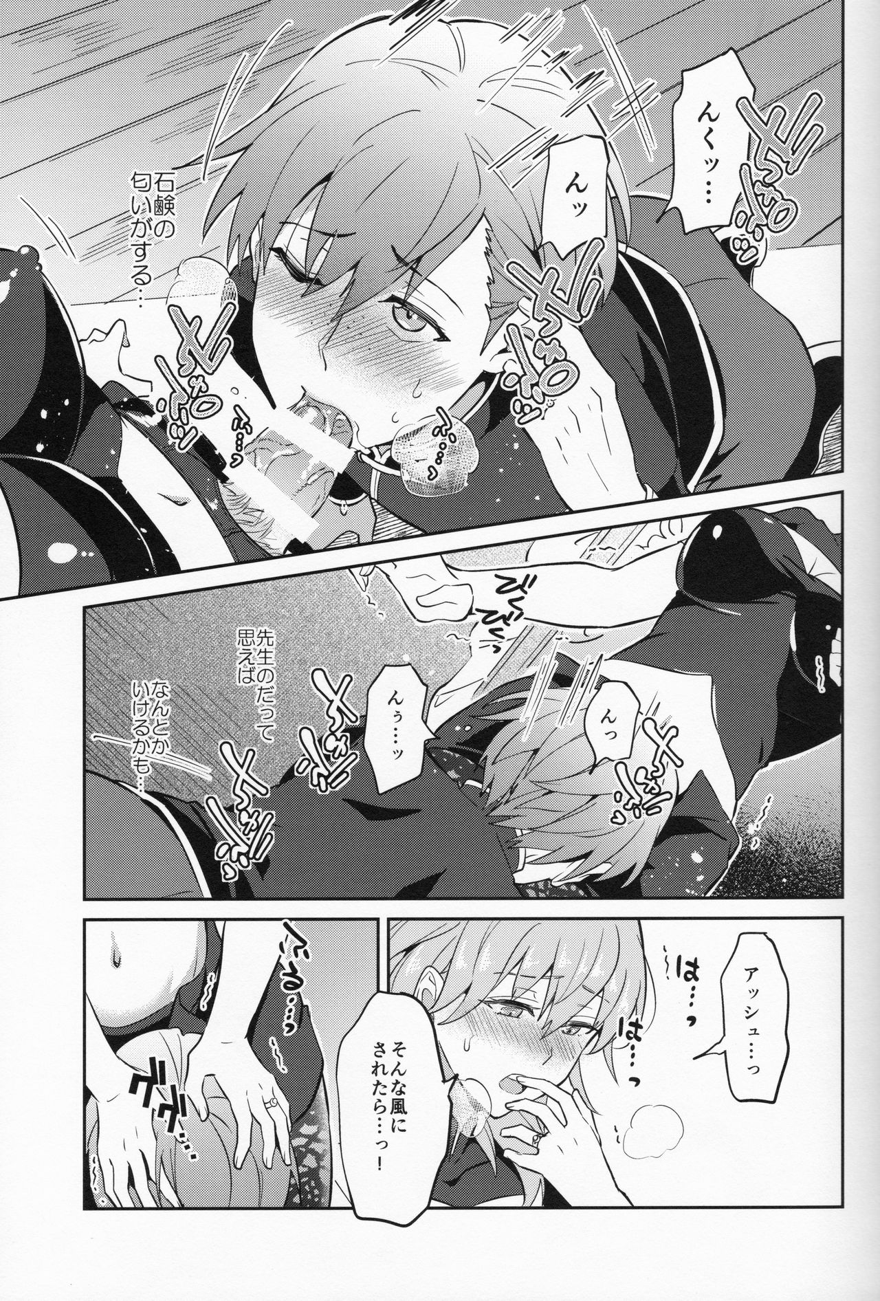 Daisuki na Sensei o Oyomesan ni Shita Hazu ga Boku ga Oyosesan ♂ ni Sareru Nante!? ~Ash Hen~ page 11 full