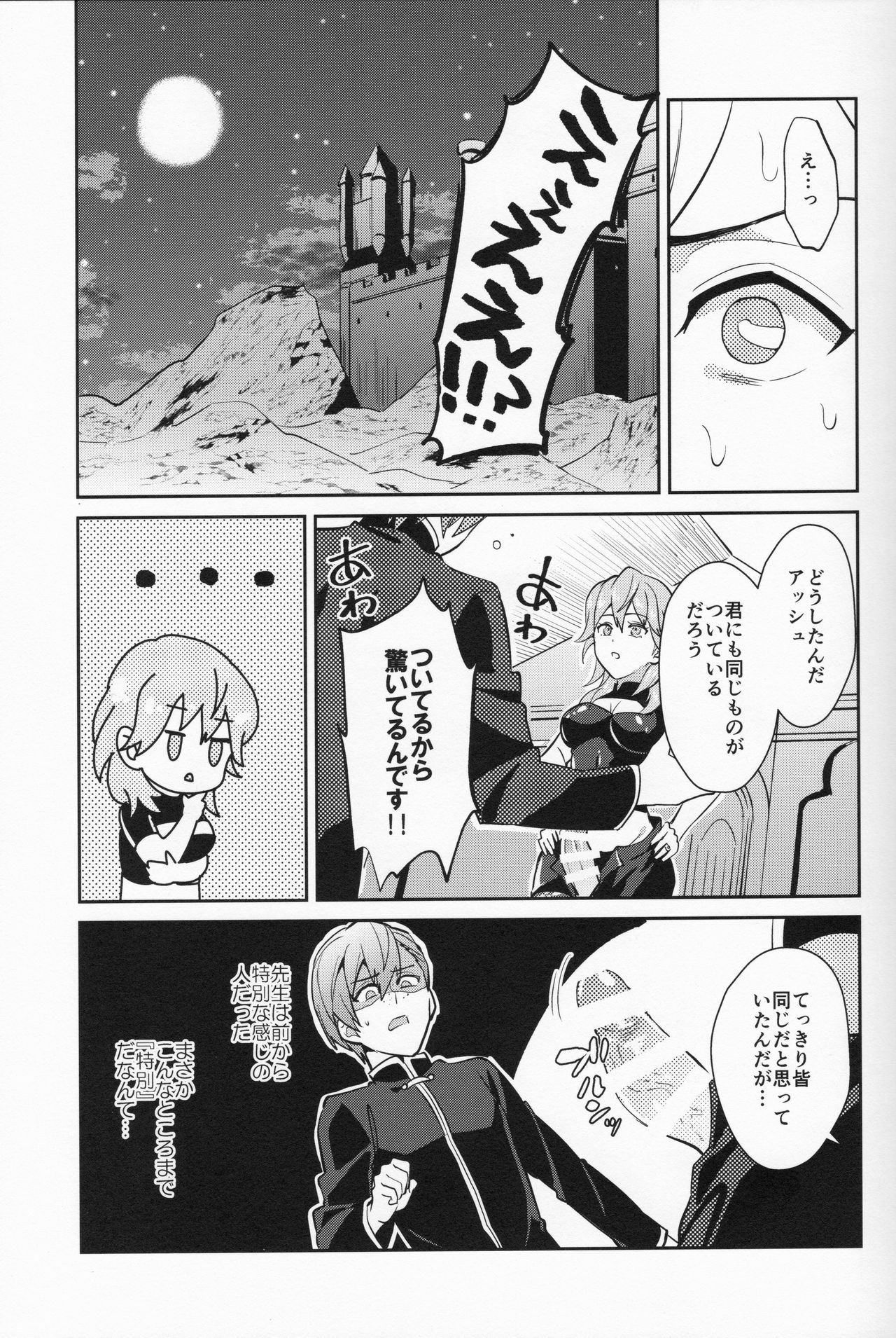 Daisuki na Sensei o Oyomesan ni Shita Hazu ga Boku ga Oyosesan ♂ ni Sareru Nante!? ~Ash Hen~ page 7 full