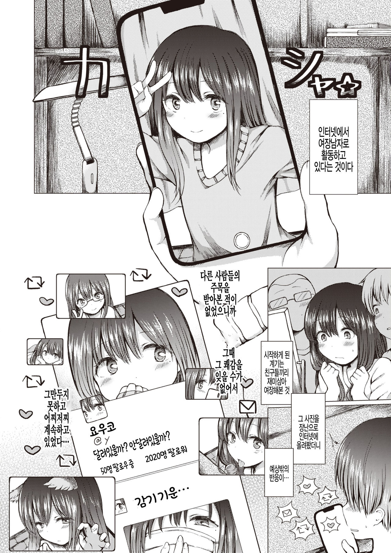 Himitsu no Youko-chan page 2 full