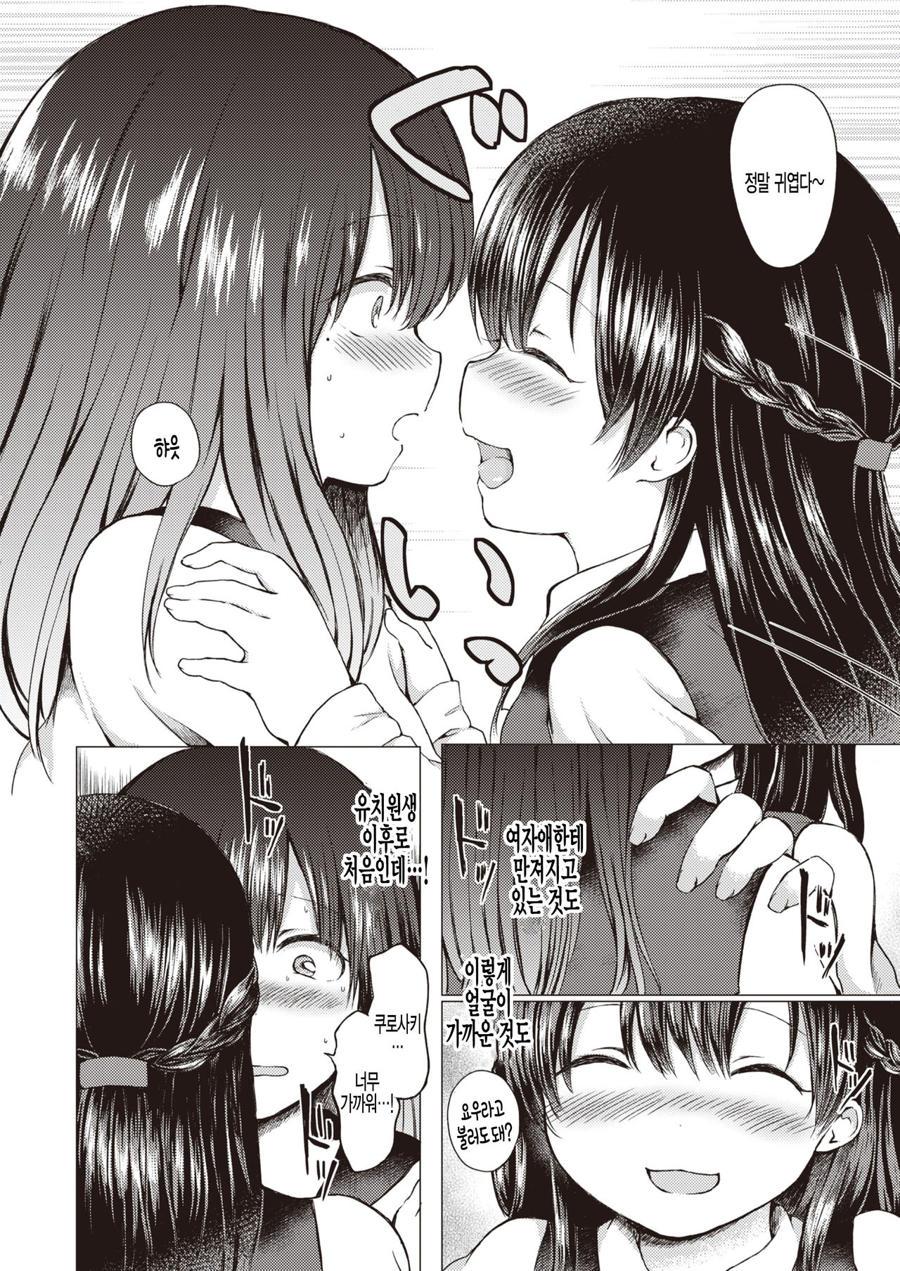 Himitsu no Youko-chan page 7 full