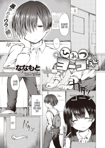 [Nanamoto] Himitsu no Youko-chan (COMIC X-EROS #84) [Korean] [팀 털난보리] [Digital] cover