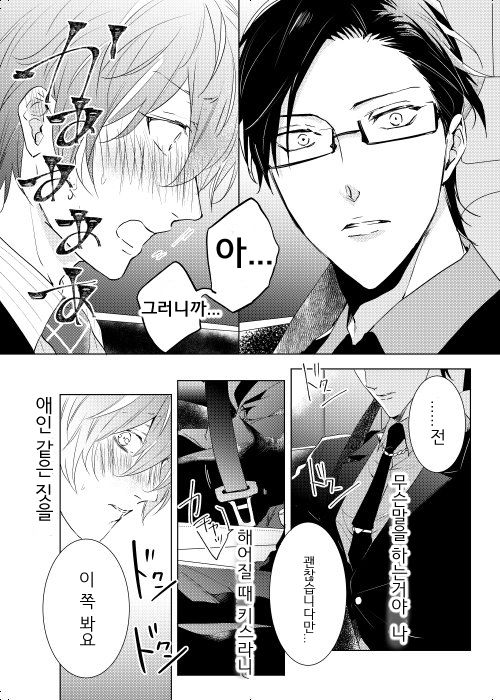 Okubyoumono wa Ame to Naku page 12 full