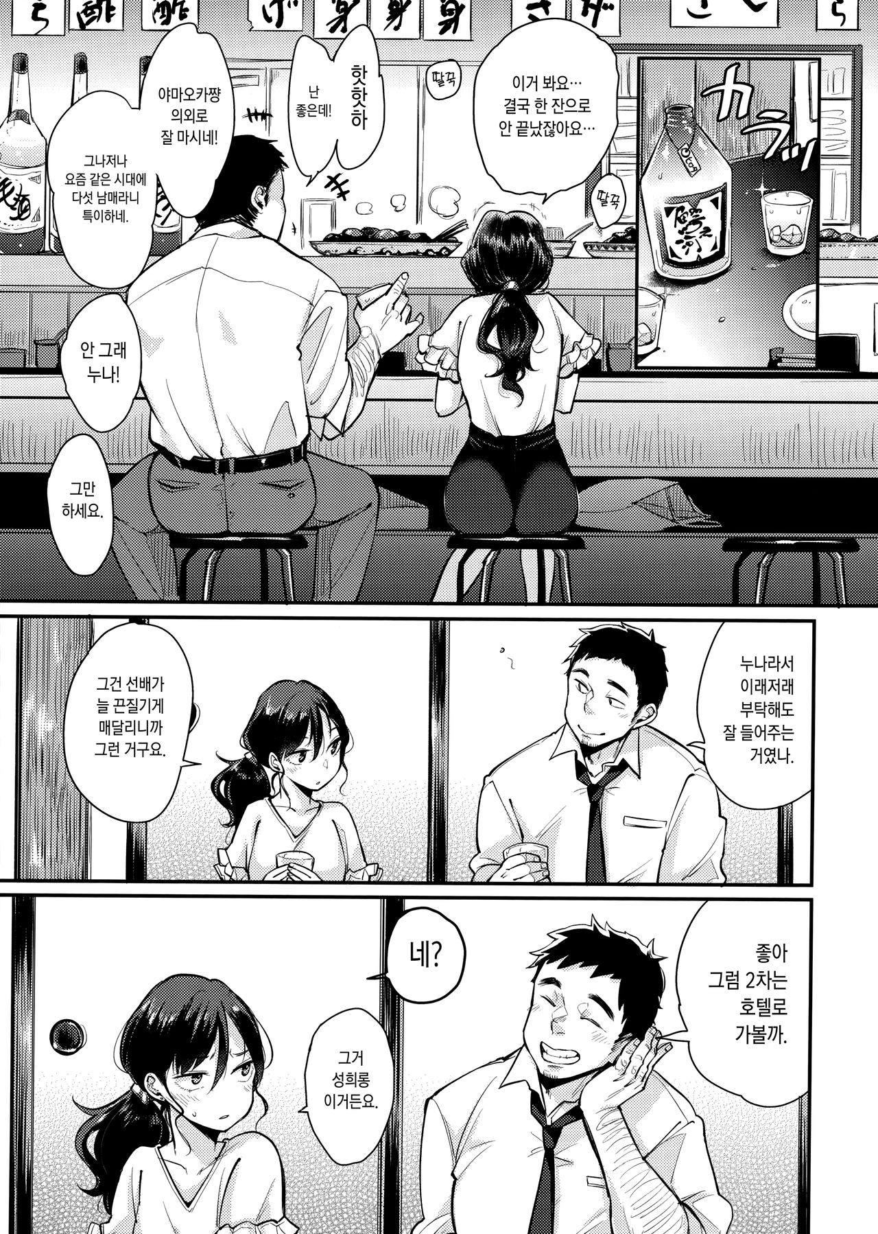 Kotowarenaikei ch.1 page 8 full