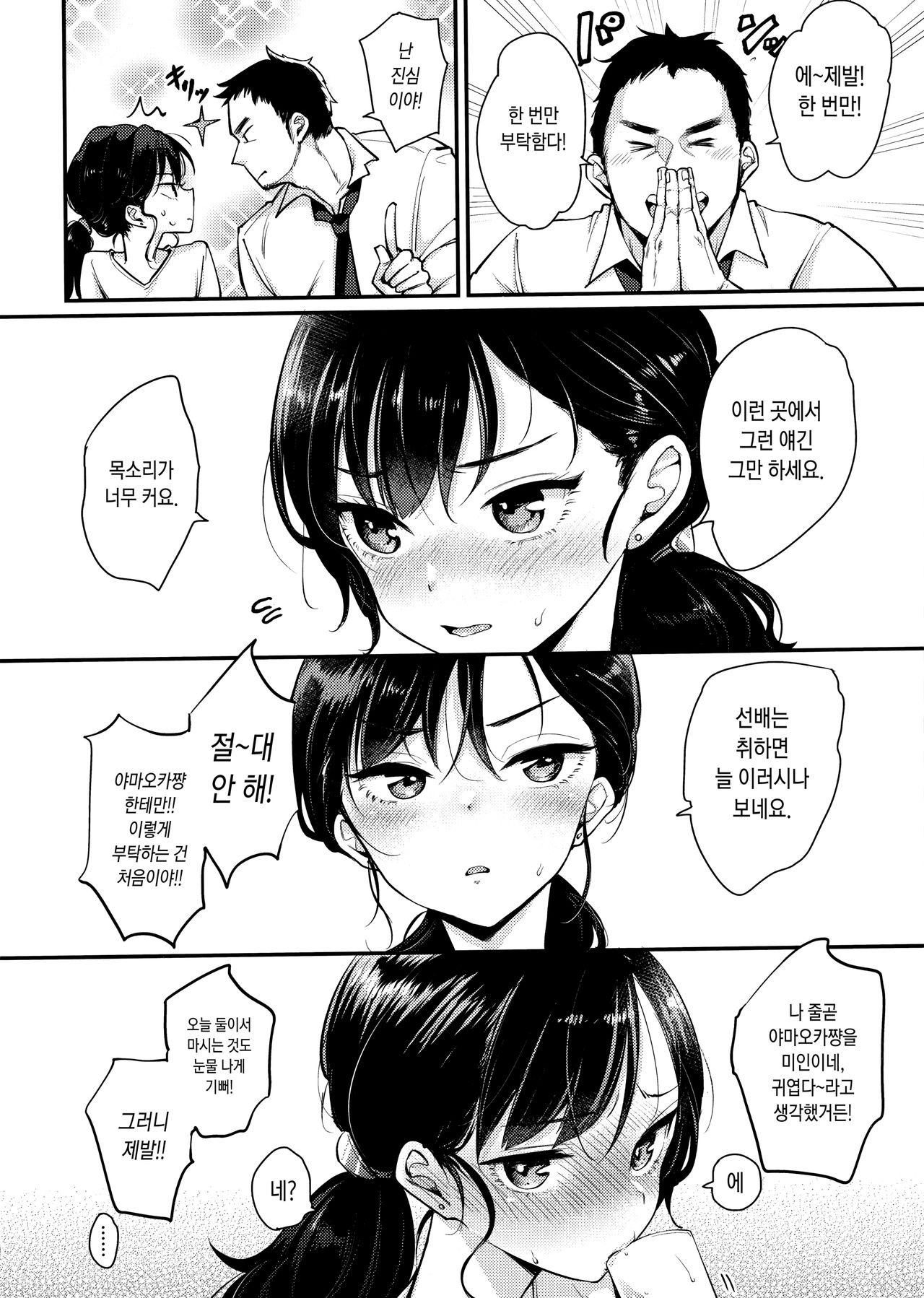 Kotowarenaikei ch.1 page 9 full