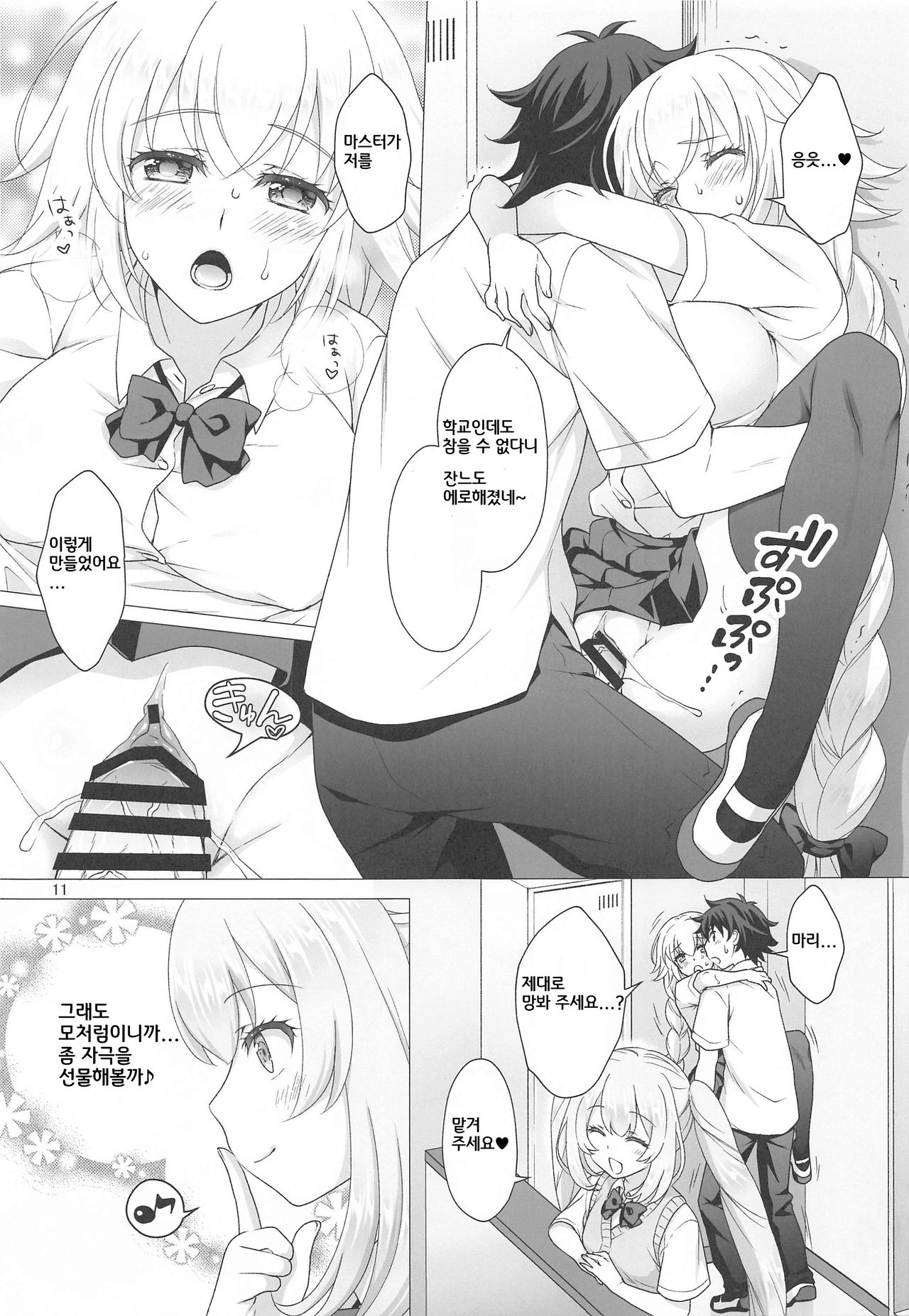 CHALDEA GIRLS COLLECTION Jeanne & Marie Seifuku H Shimakuru Hon | 잔느＆마리와 제복 H를 엄청나게하는 책 page 10 full