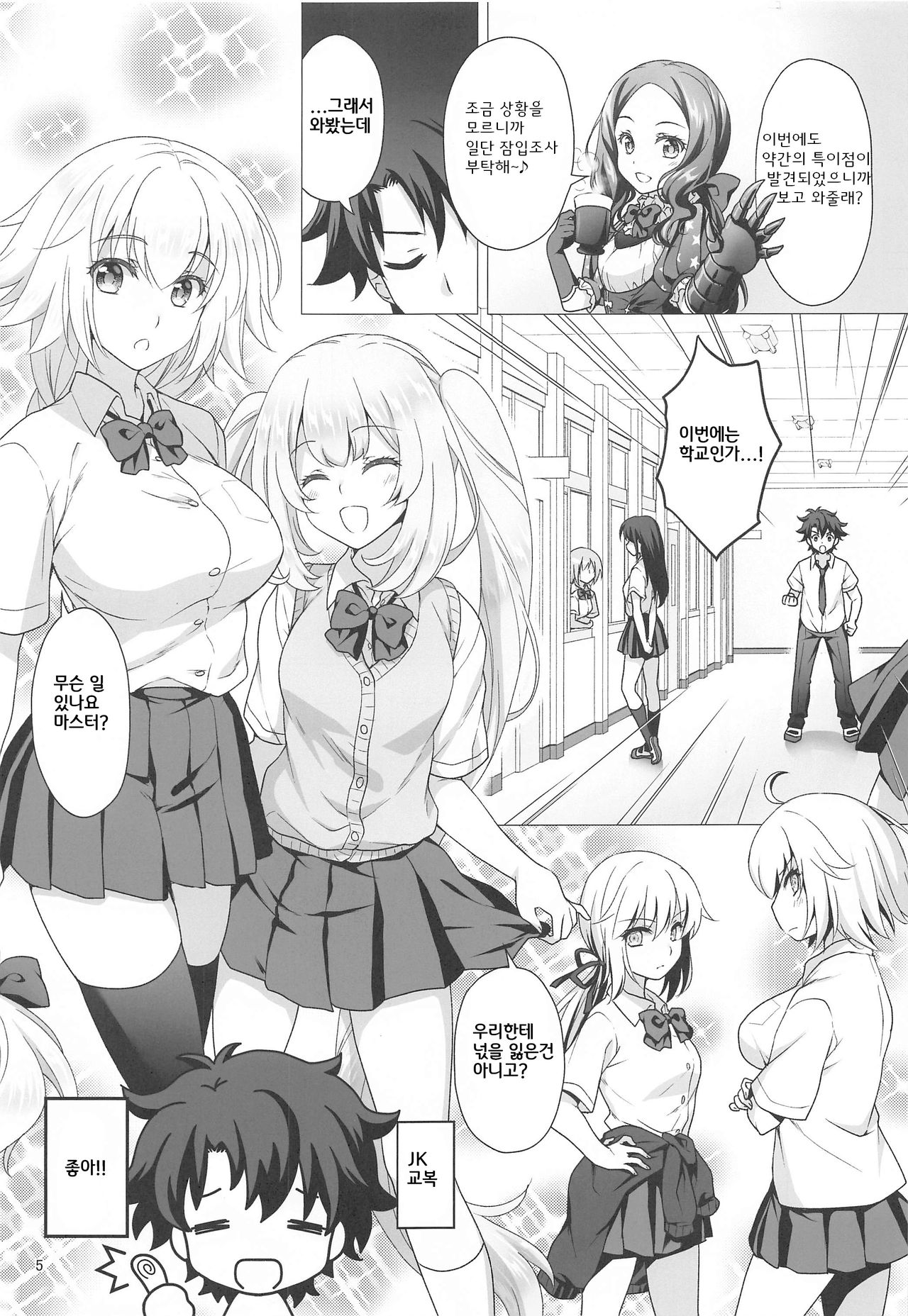 CHALDEA GIRLS COLLECTION Jeanne & Marie Seifuku H Shimakuru Hon | 잔느＆마리와 제복 H를 엄청나게하는 책 page 4 full