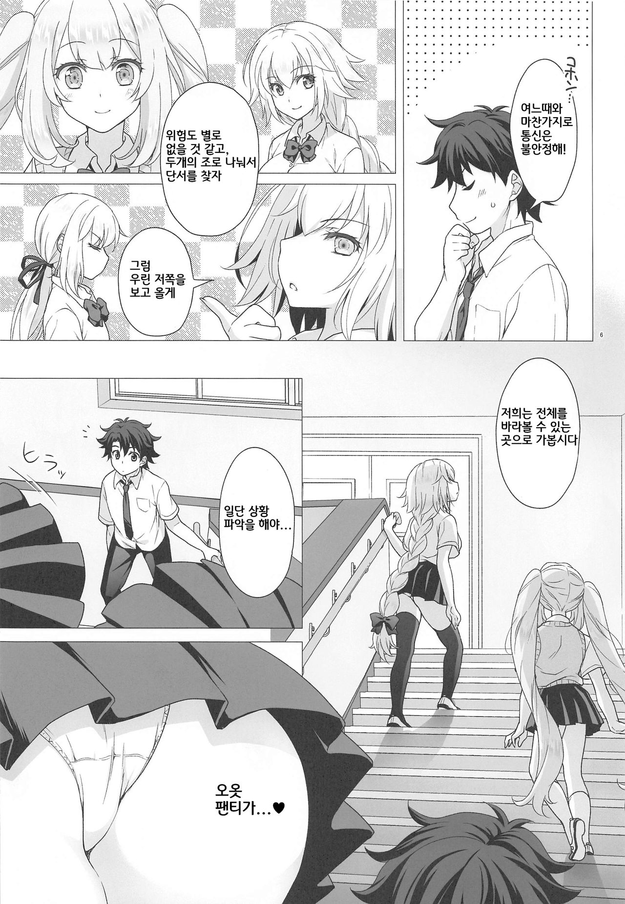 CHALDEA GIRLS COLLECTION Jeanne & Marie Seifuku H Shimakuru Hon | 잔느＆마리와 제복 H를 엄청나게하는 책 page 5 full