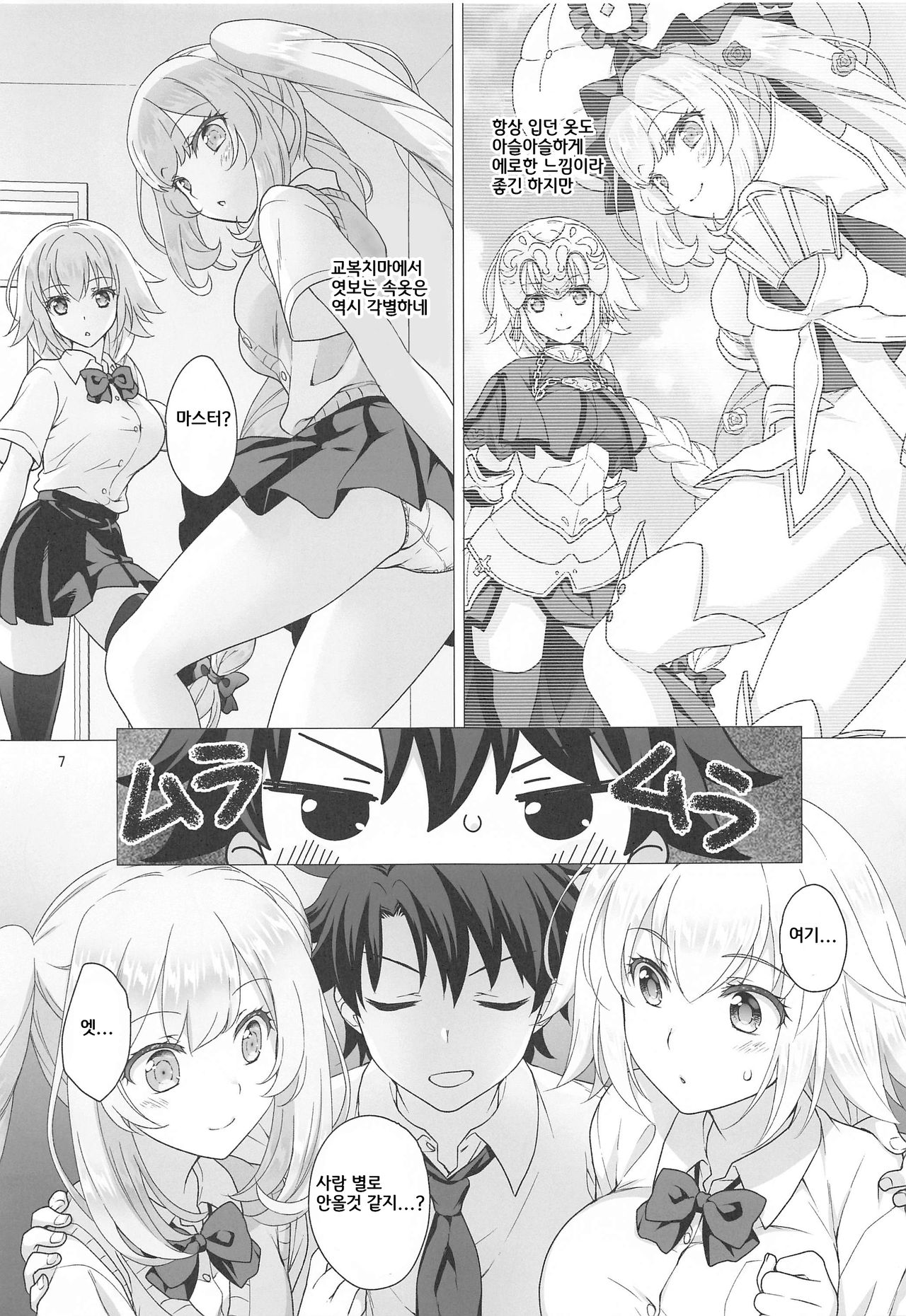 CHALDEA GIRLS COLLECTION Jeanne & Marie Seifuku H Shimakuru Hon | 잔느＆마리와 제복 H를 엄청나게하는 책 page 6 full