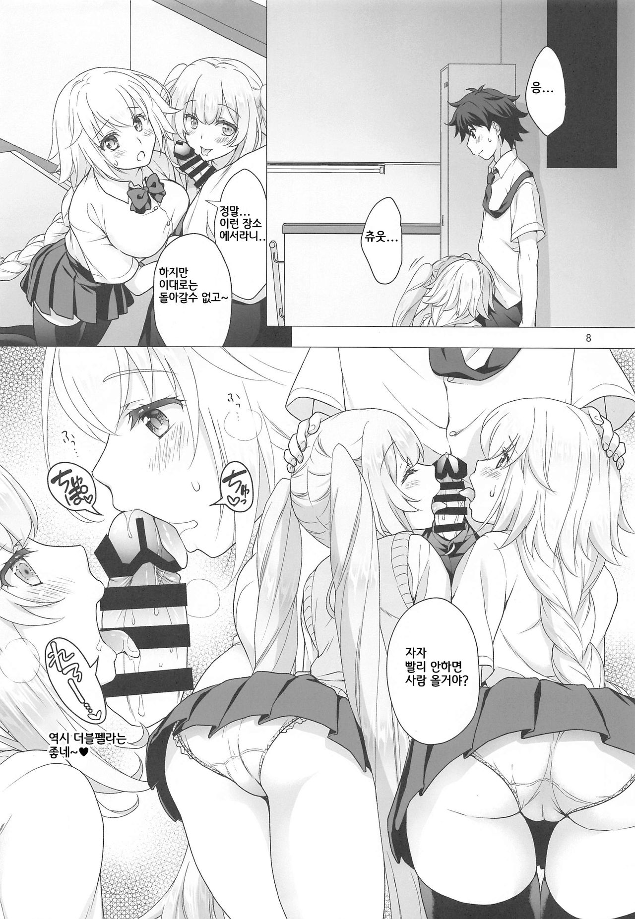 CHALDEA GIRLS COLLECTION Jeanne & Marie Seifuku H Shimakuru Hon | 잔느＆마리와 제복 H를 엄청나게하는 책 page 7 full
