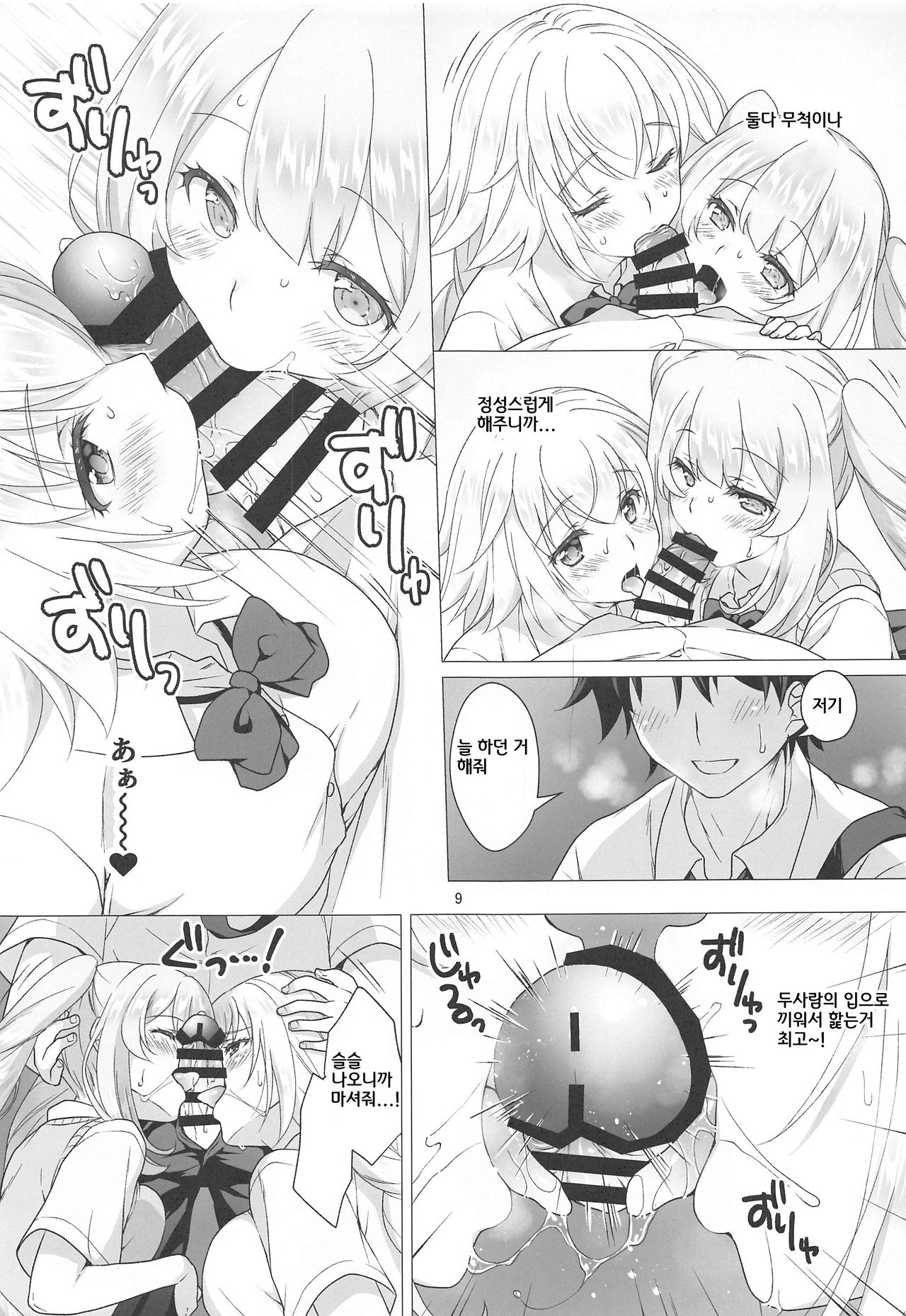 CHALDEA GIRLS COLLECTION Jeanne & Marie Seifuku H Shimakuru Hon | 잔느＆마리와 제복 H를 엄청나게하는 책 page 8 full