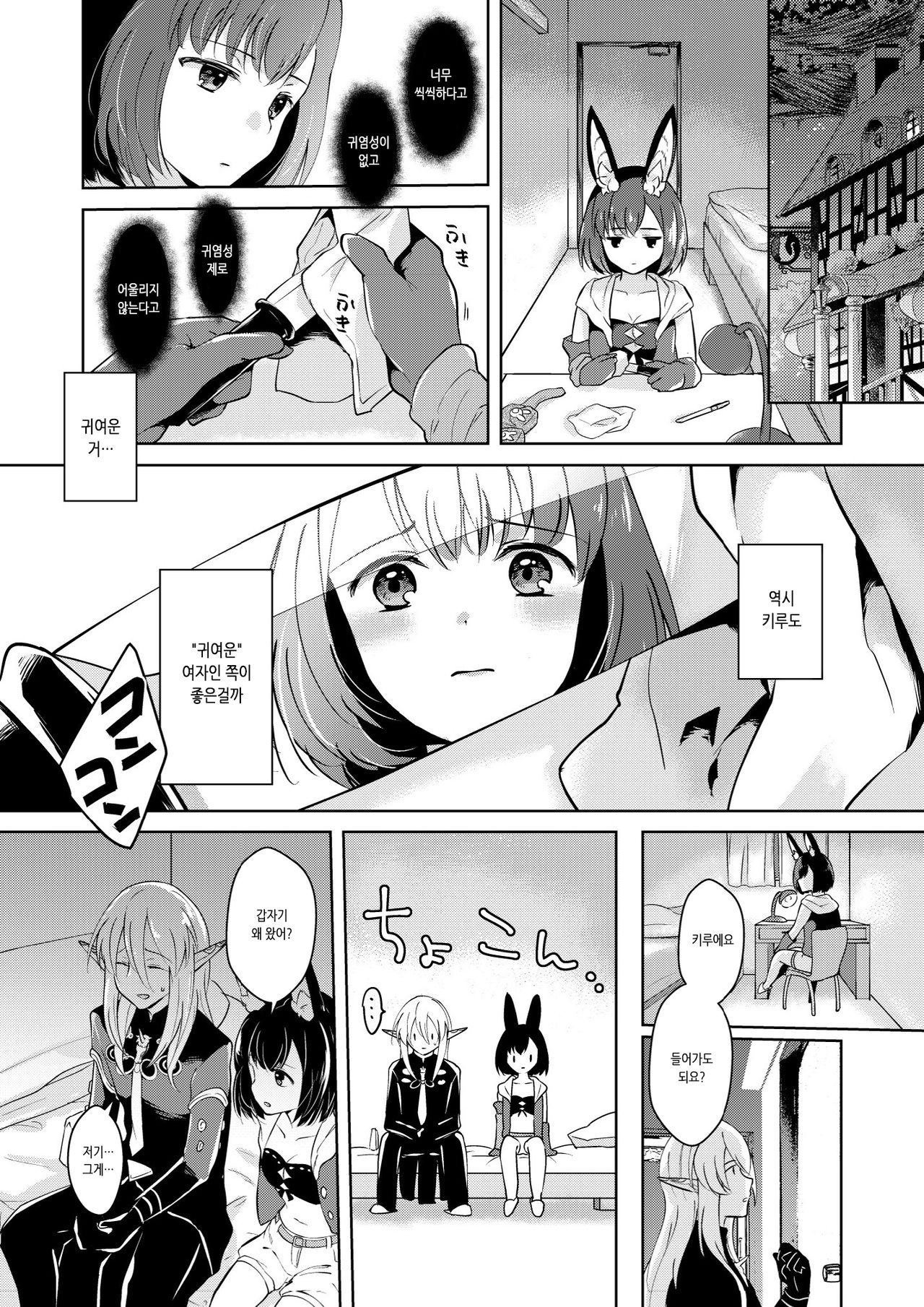 Lovely Baby! | 러블리 베이비! page 11 full