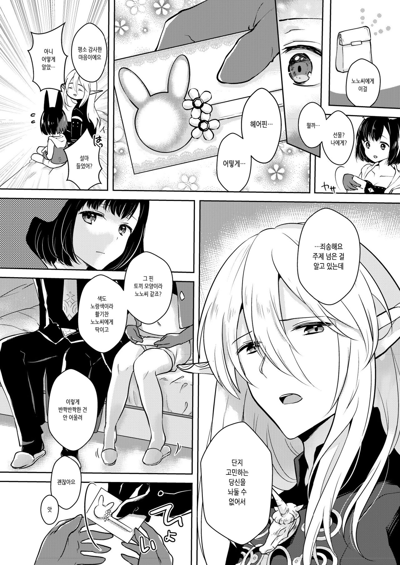 Lovely Baby! | 러블리 베이비! page 12 full