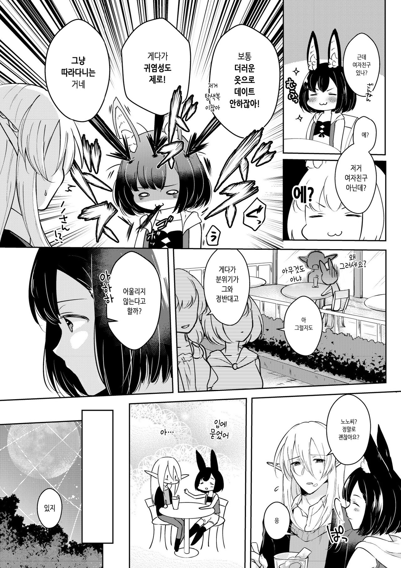 Lovely Baby! | 러블리 베이비! page 6 full