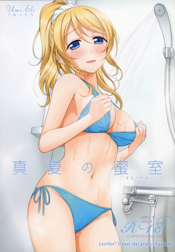 [39xream (Mikuta)] Manatsu no Misshitsu (Love Live!)[Spanish][Perplexion Translations] cover
