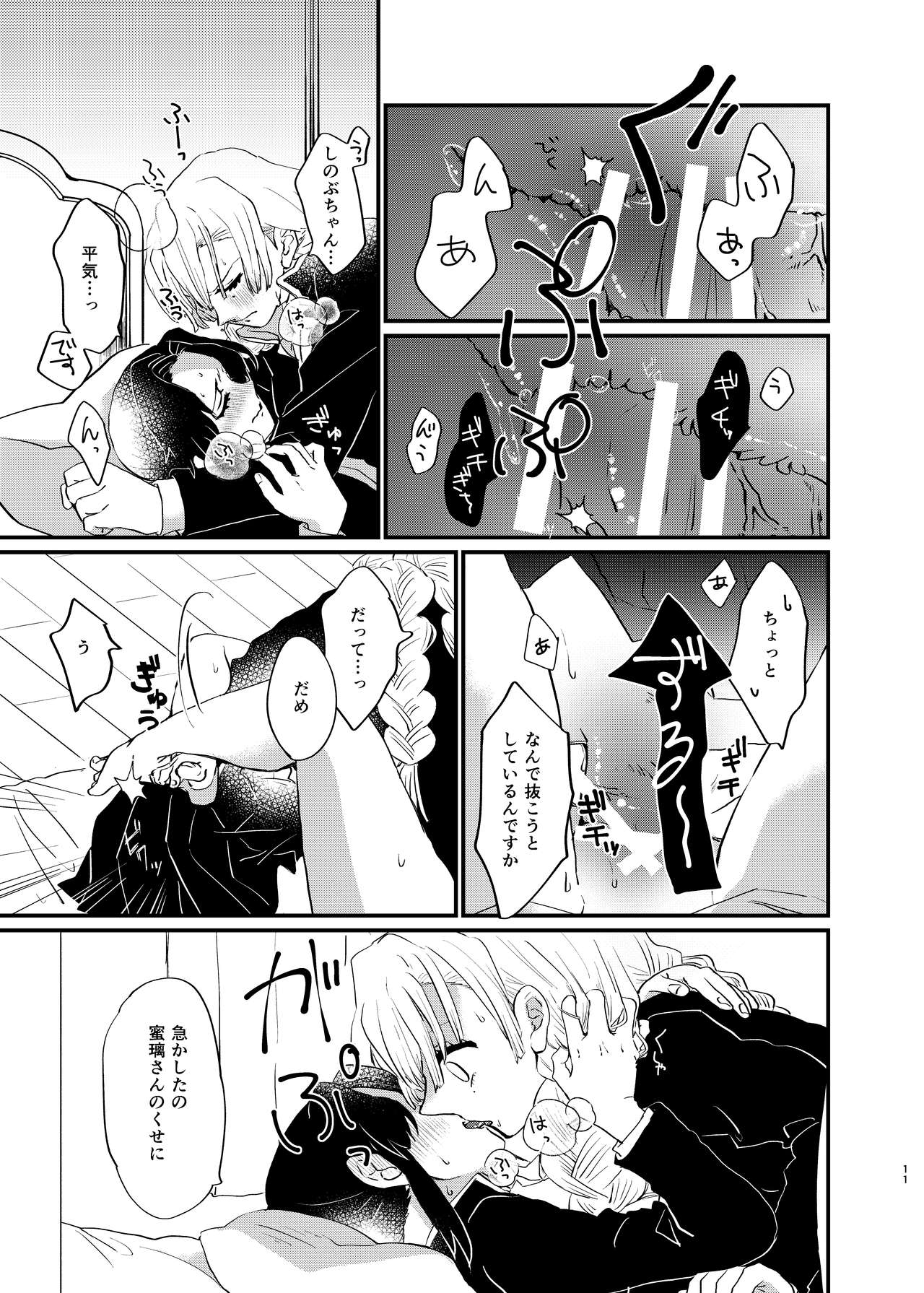Watashi to Shita Koto ga - What's the matter with me! page 11 full