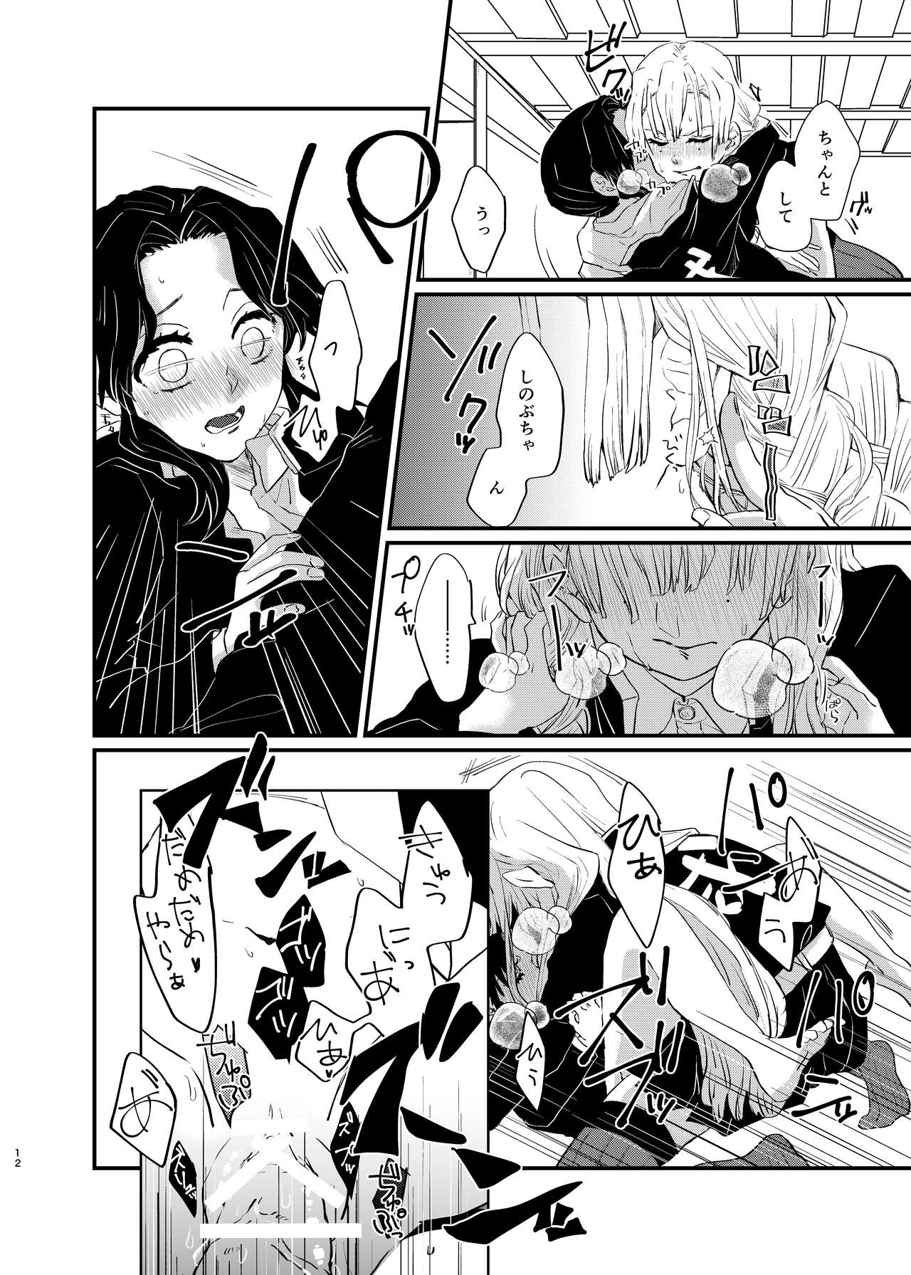 Watashi to Shita Koto ga - What's the matter with me! page 12 full