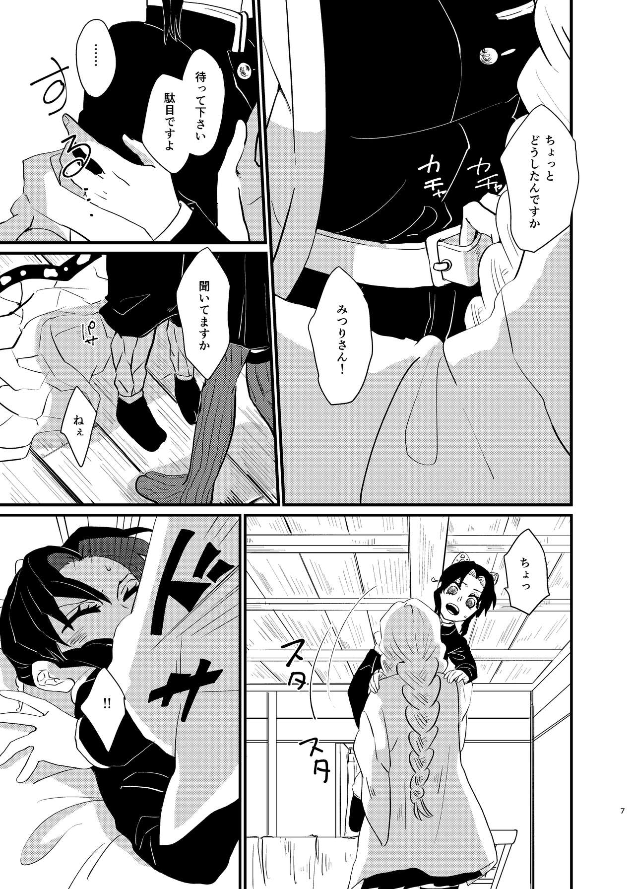 Watashi to Shita Koto ga - What's the matter with me! page 7 full