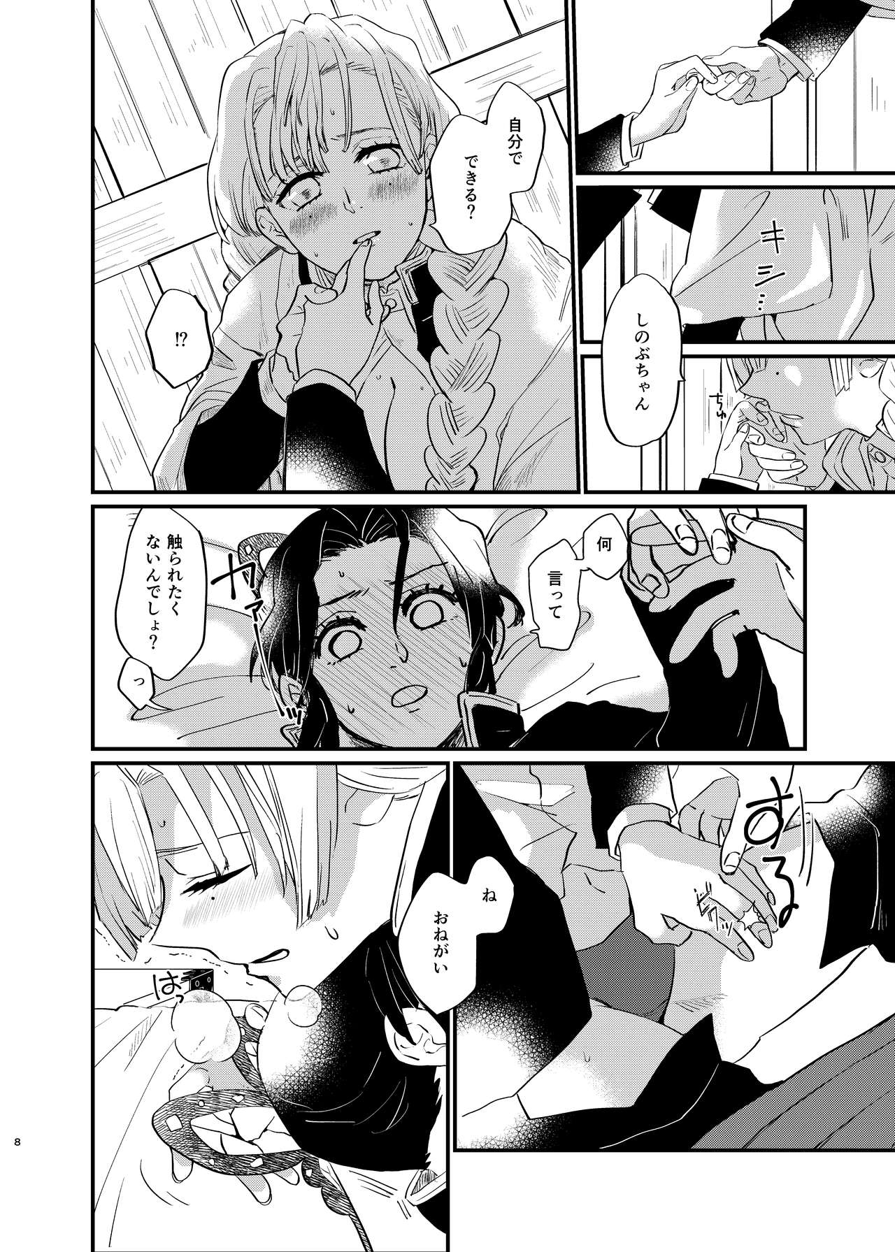 Watashi to Shita Koto ga - What's the matter with me! page 8 full