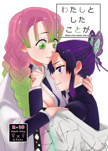 [Biganki (Yamada Kuro)] Watashi to Shita Koto ga - What's the matter with me! (Kimetsu no Yaiba) [Digital] cover
