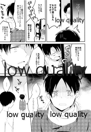 お疲れ様ですリヴァイさん page 10 full