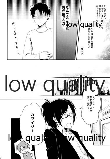 お疲れ様ですリヴァイさん page 11 full
