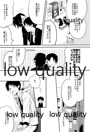 お疲れ様ですリヴァイさん page 12 full