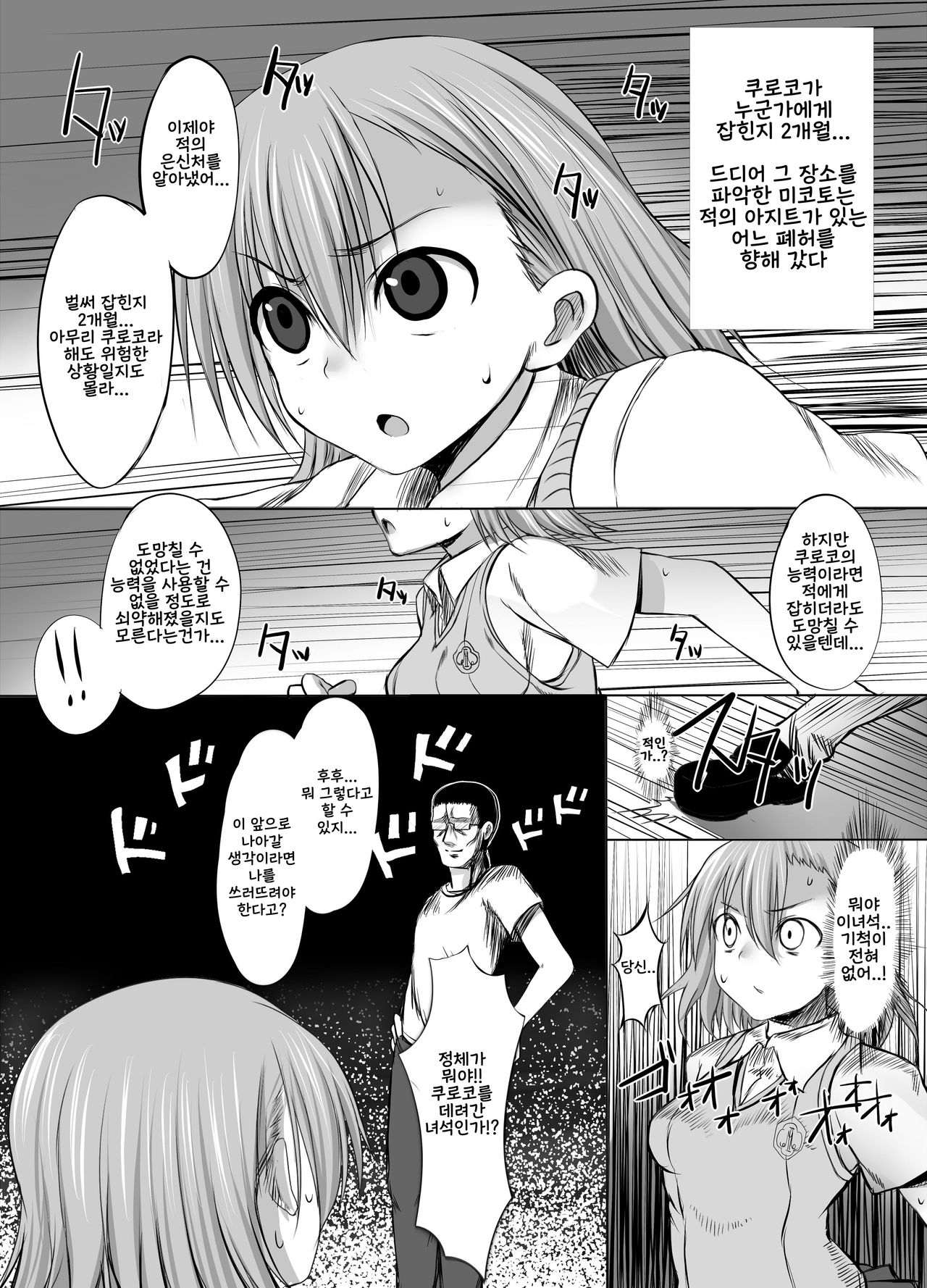 ESP.BREAKER -Drug&Beast- page 3 full