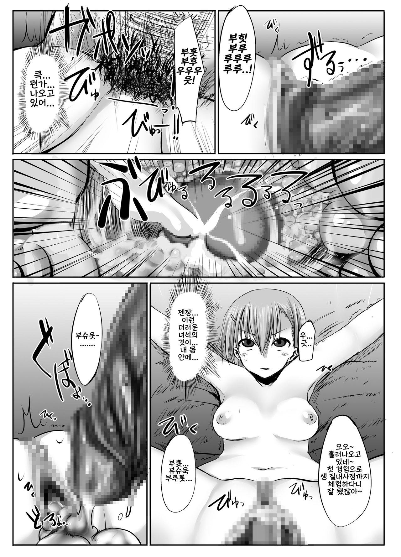 ESP.BREAKER -Drug&Beast- page 9 full