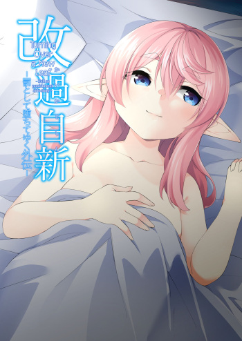 [Slime no Kanmuri (Kanmuri)] Batsu to Shite Ochite Yuku -Gaiden- [Spanish] [GenderBender Scans] cover