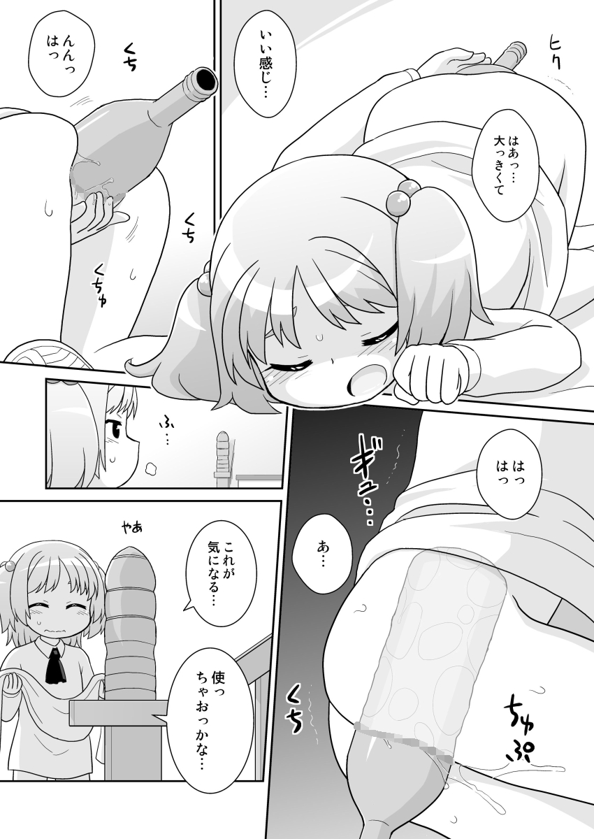 hirogacchau no ga ī no12 page 9 full