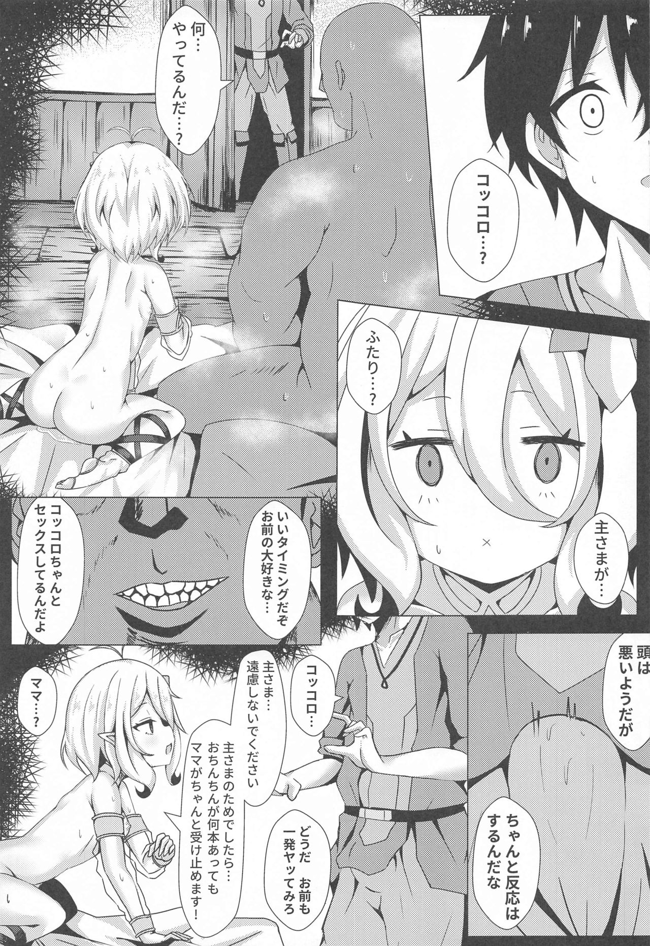 mazafua○kadoshi！dotchiokashitemo！nannochigaimoaryashinedaroga！ page 12 full