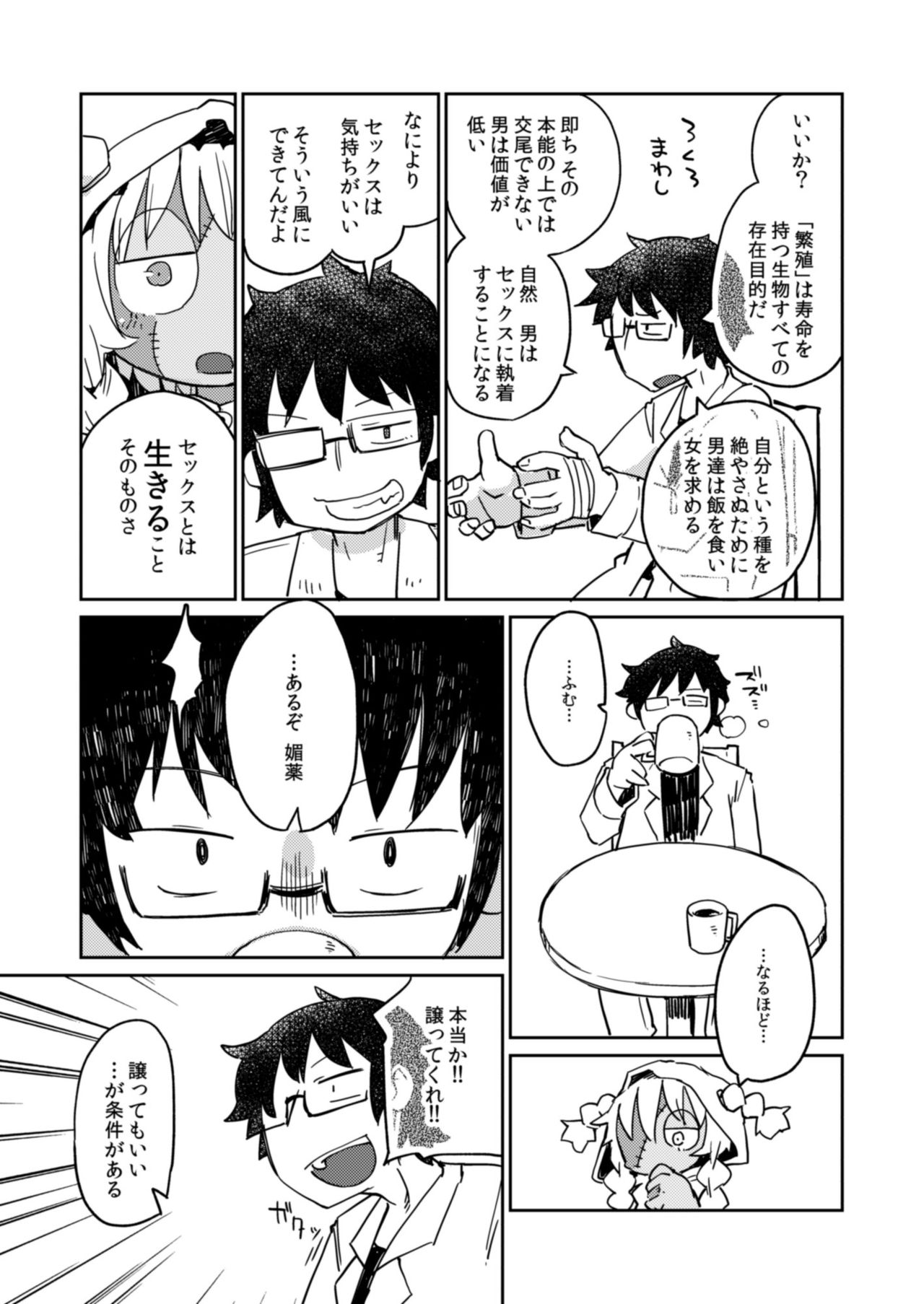 Kouhai no Tangan-chan #4 page 12 full