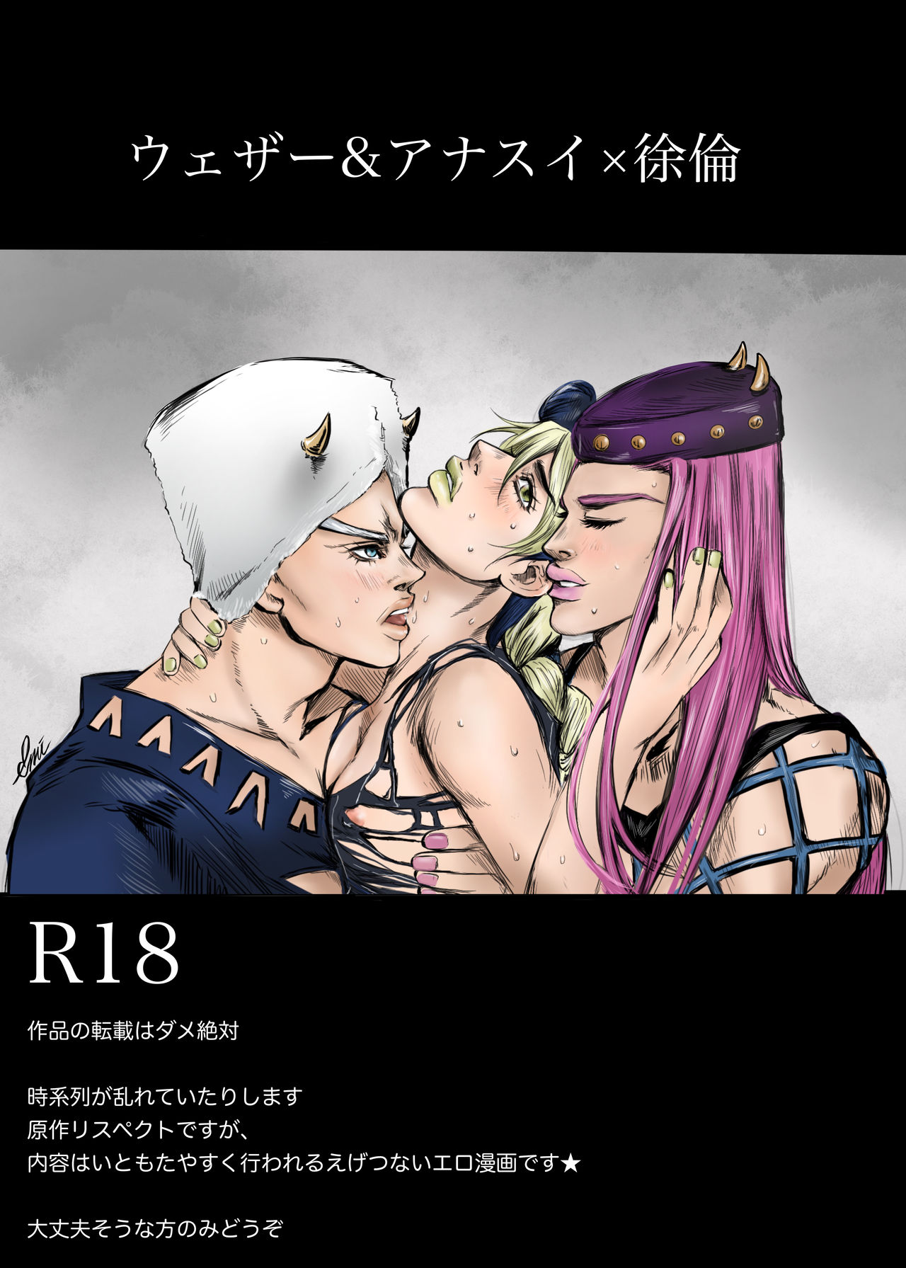Uezaa & Anasui × Jorin page 1 full