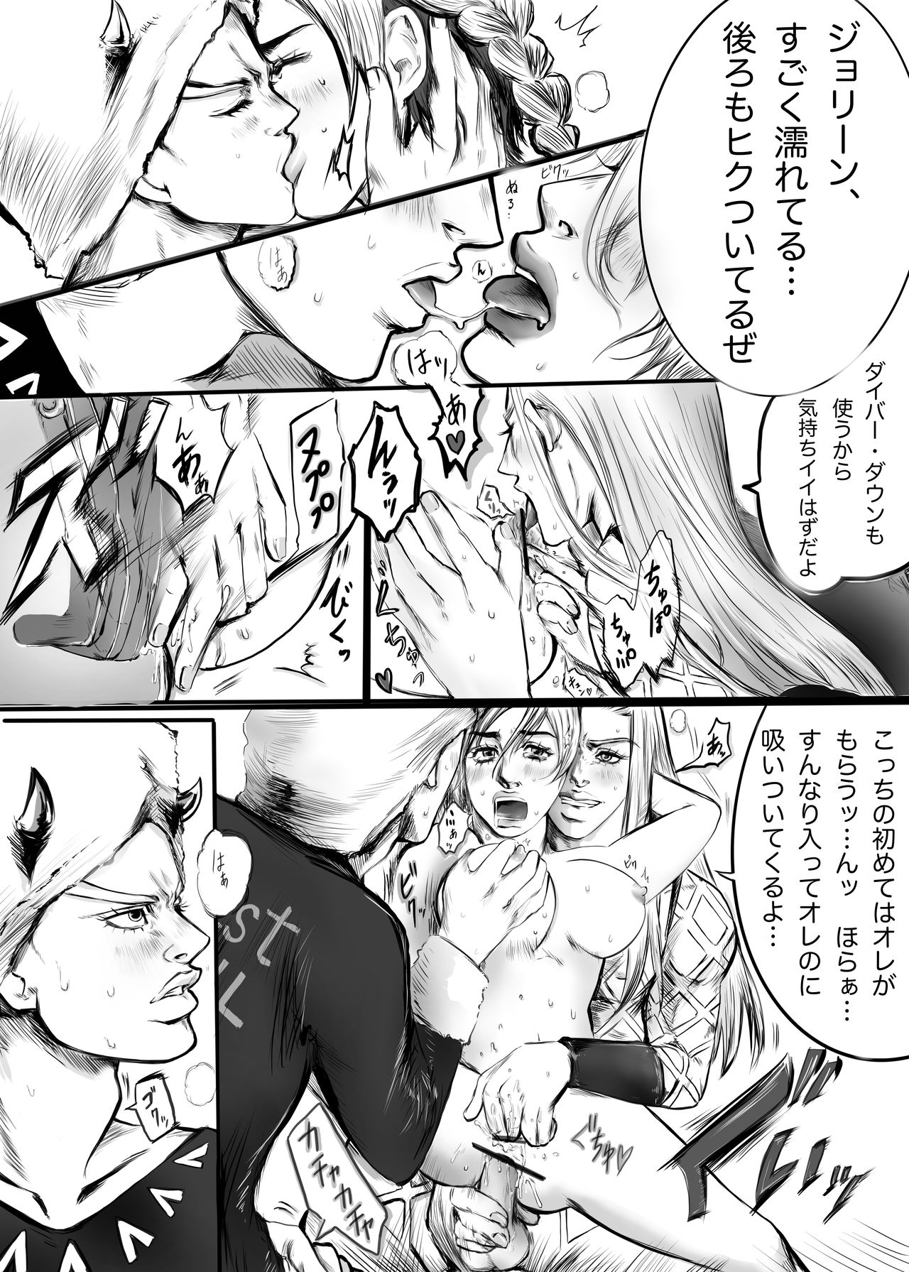 Uezaa & Anasui × Jorin page 7 full