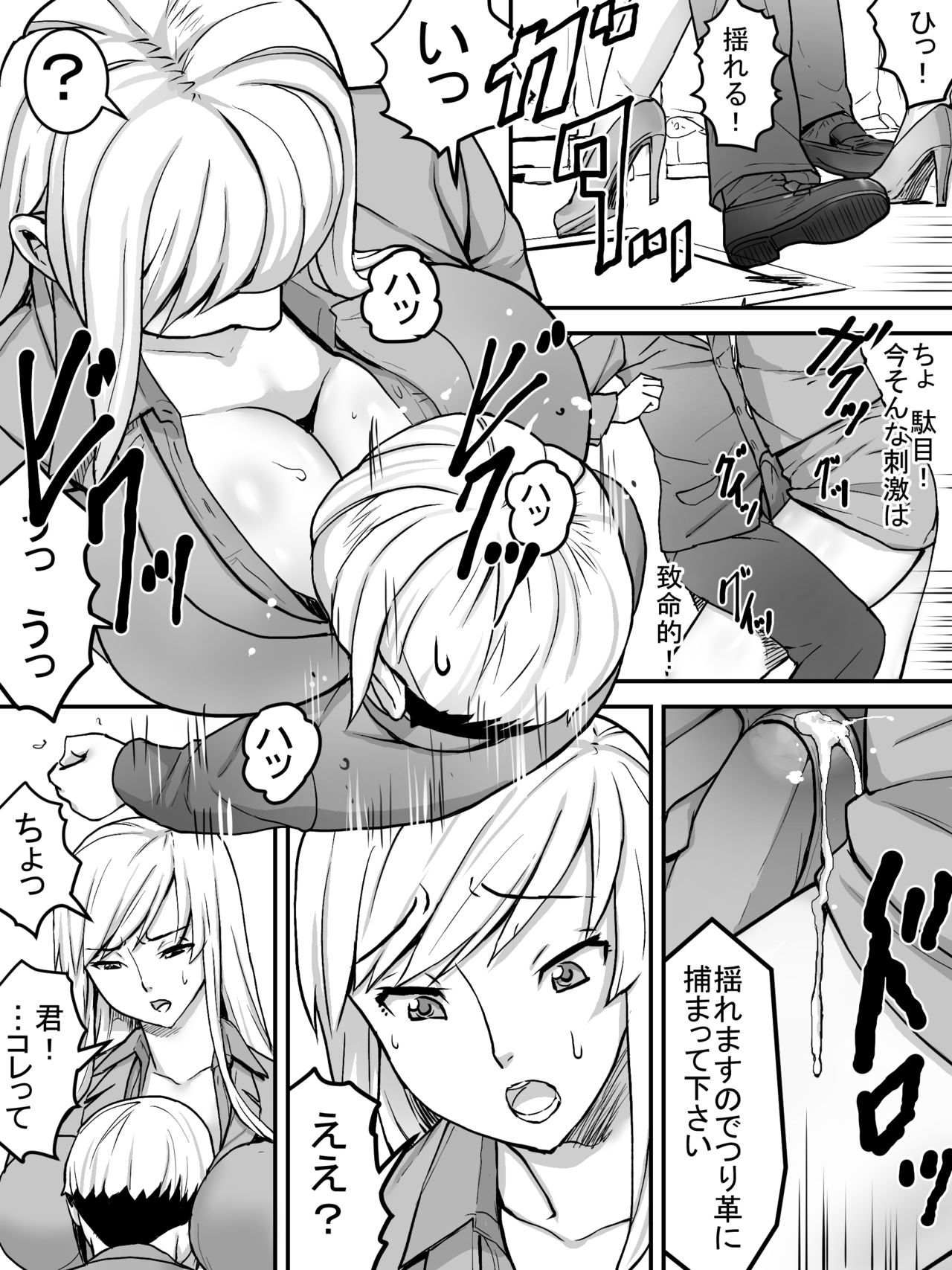 Chijo Densha page 12 full