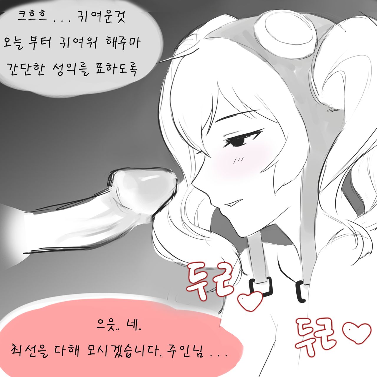 I tried to make AI do deep throat instead of deep learning | AI에게 딥러닝이 아닌 딥쓰롯을 시켜보았다 page 3 full