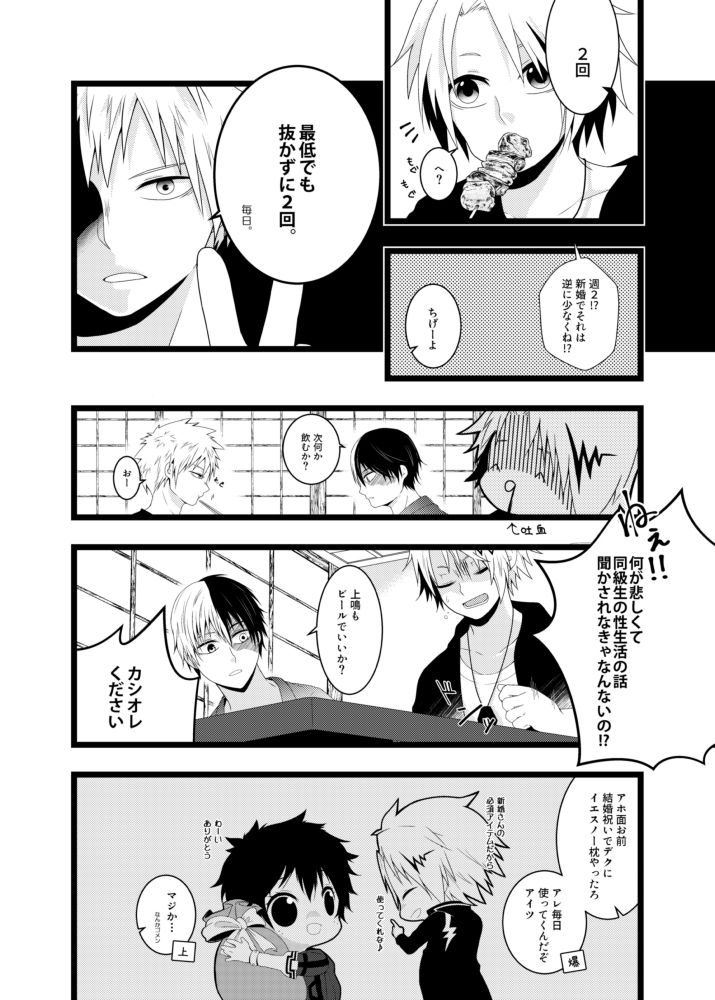 Orenoyome ga sekkyoku-teki sugiru ~tsu page 11 full