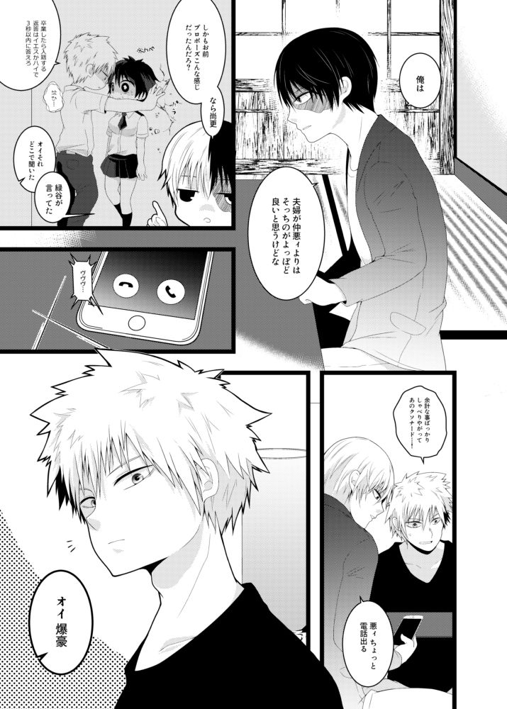 Orenoyome ga sekkyoku-teki sugiru ~tsu page 12 full