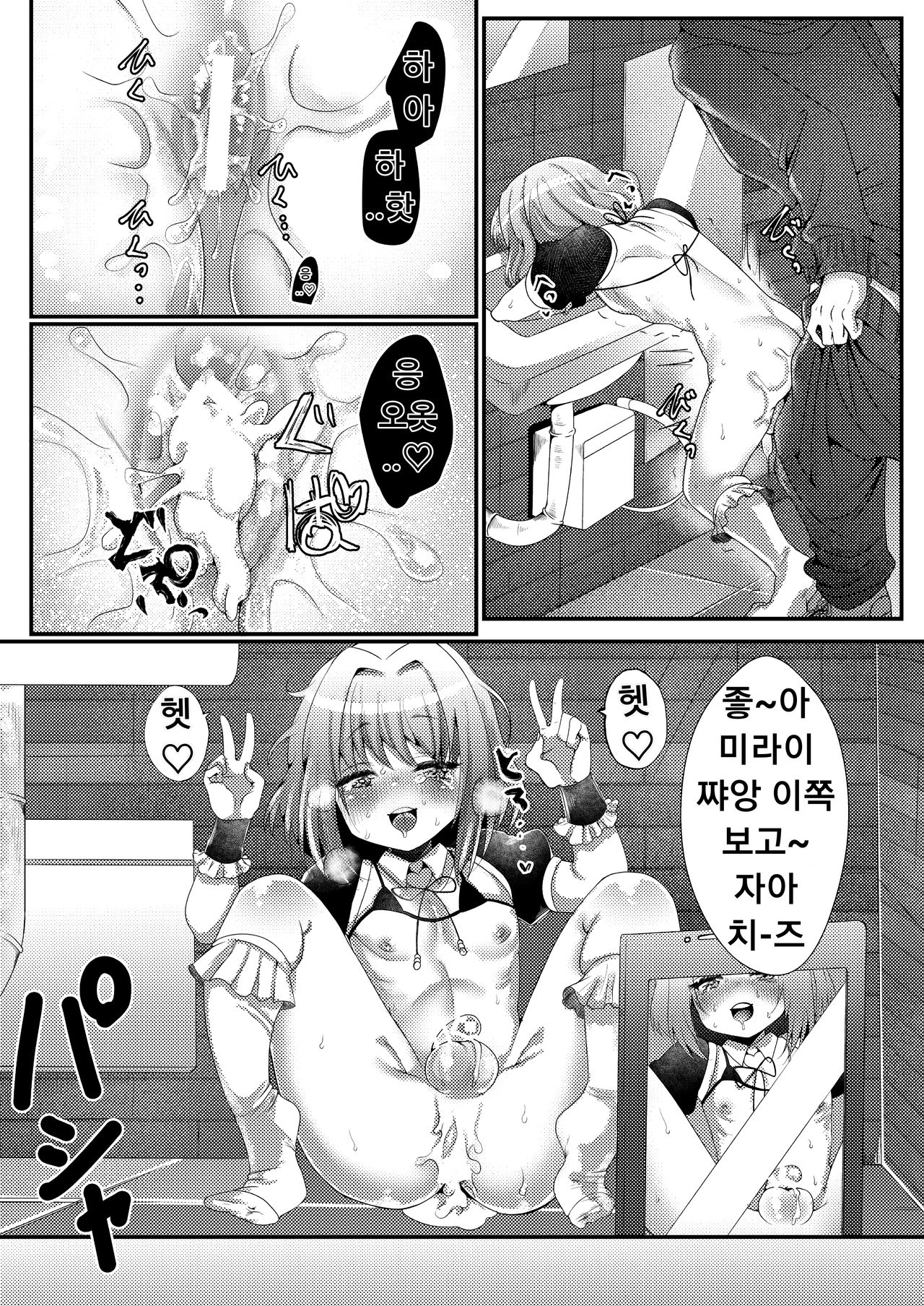Naisho de Sukebe Haishin shiteta Otokonoko ni Warui Koto suru Manga page 11 full