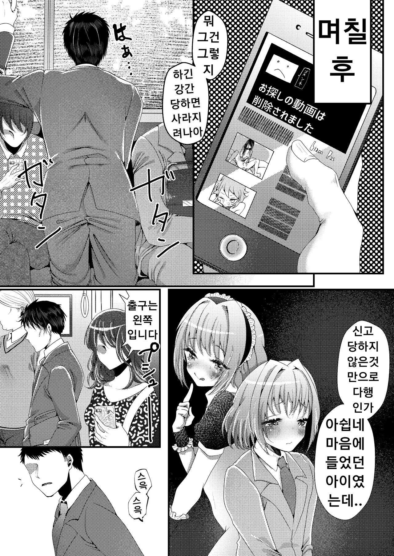Naisho de Sukebe Haishin shiteta Otokonoko ni Warui Koto suru Manga page 12 full
