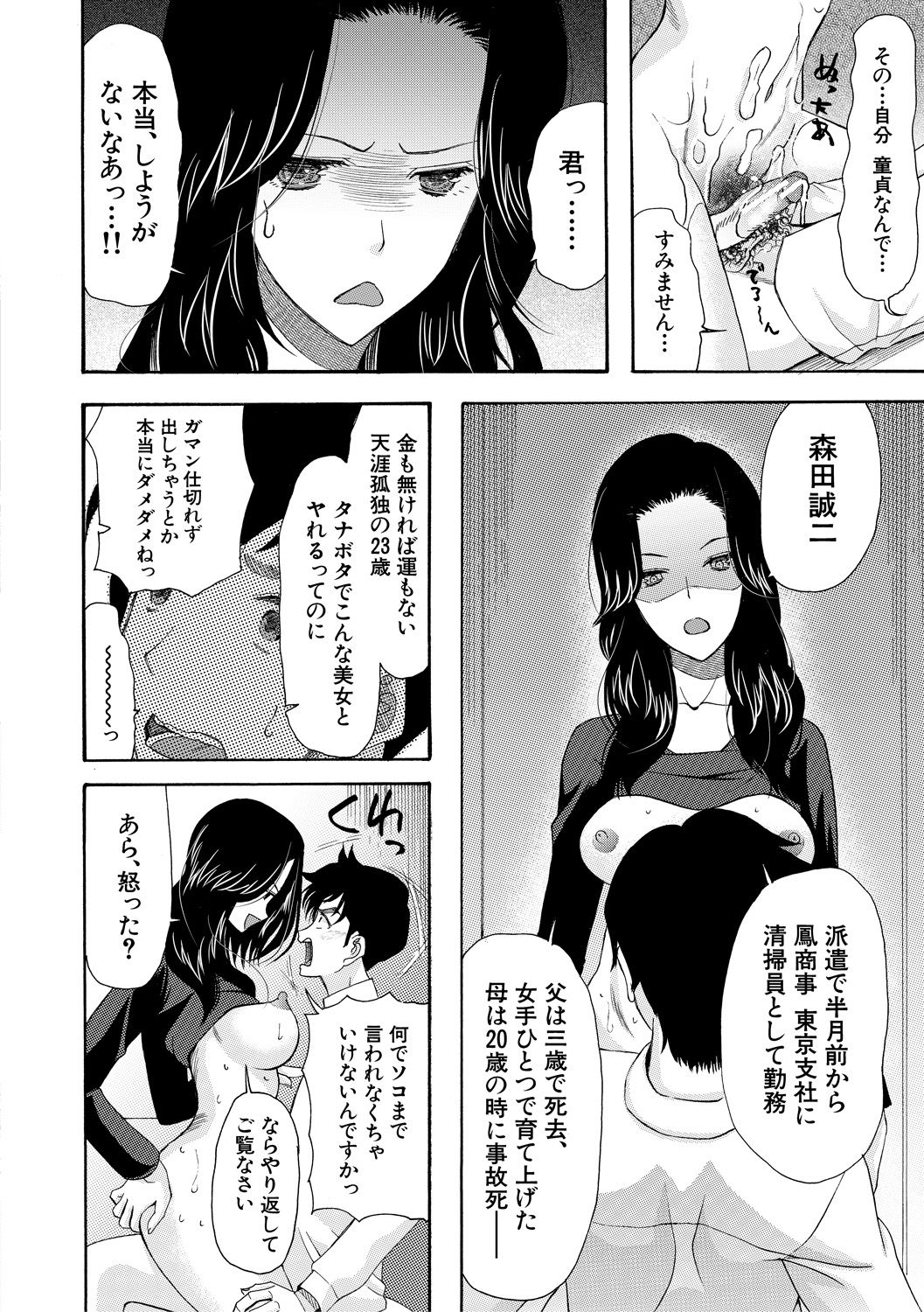 Haramase Nakadashi 3-chou Yen page 12 full