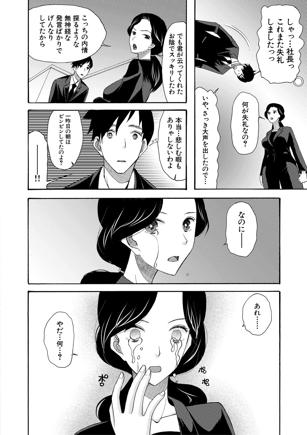 Haramase Nakadashi 3-chou Yen page 8 full