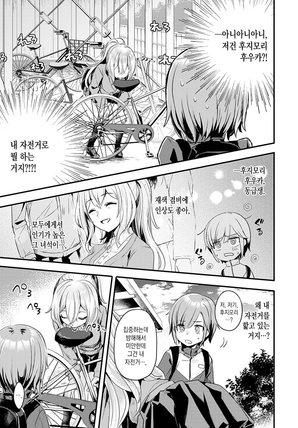 Doukyuusei wa ×××× Sommelière | 동급생은 ×××× 소믈리에르 page 4 full