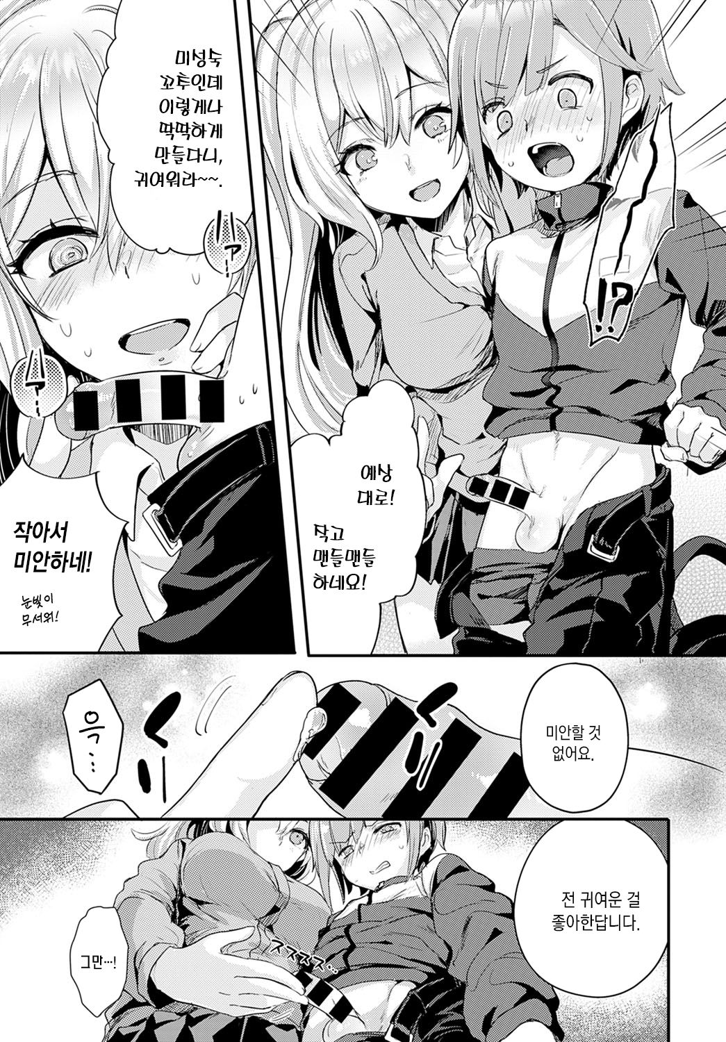 Doukyuusei wa ×××× Sommelière | 동급생은 ×××× 소믈리에르 page 8 full