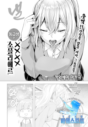 [Kawasemi Makiko] Doukyuusei wa ×××× Sommelière | 동급생은 ×××× 소믈리에르 (COMIC Anthurium 2021-05) [Korean] [팀 마에스트로] [Digital] cover