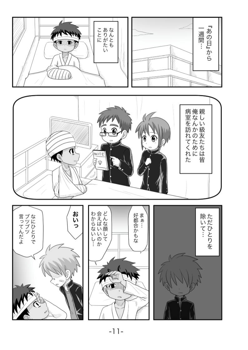 黄昏 page 12 full