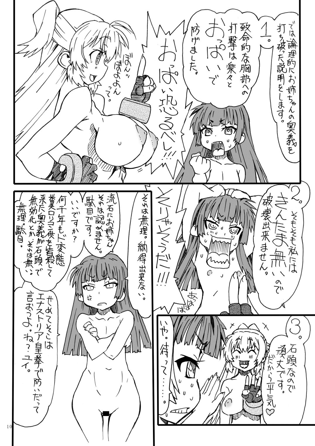 Imouto Jokou-sama Lezuria page 10 full